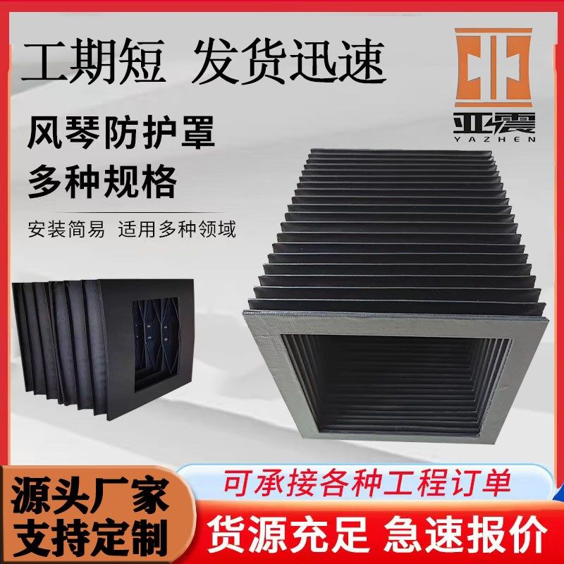 柔性伸缩风琴防护罩导轨防尘罩丝杆保护套一字型盔甲皮老虎耐高温,标准件/零部件/工业耗材,防护罩/风琴罩,淘宝优惠券,粉丝福利购,淘宝优惠卷