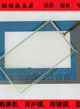 KTP700 6AV2123-2GB03-0AX0 AMT10735触摸板按键面板液晶屏外壳