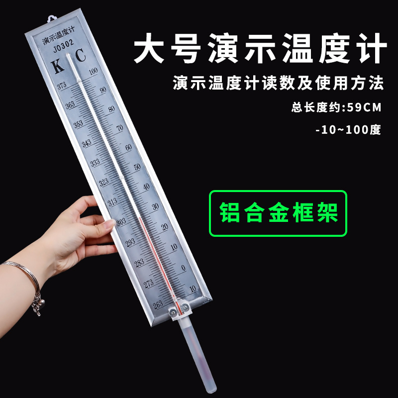 演示温度计J13004红水温度计教师用初中物理热学实验器材教学仪器