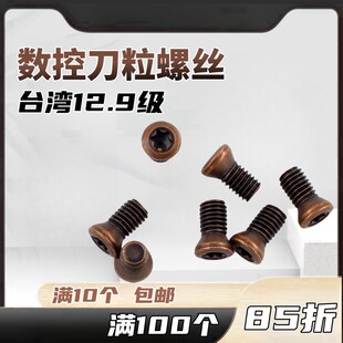 数控刀粒螺丝刀把刀盘刀柄12.9高强度合金钢刀杆梅花螺丝2.5/4*10