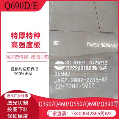 Q460NE高强度钢板Q460C/Q420D/Q550CFD/Q690E/Q890D钢板激光切割