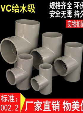 UPVC国标给水三通 PVC大口径等径三通 正三通280 315 355 400
