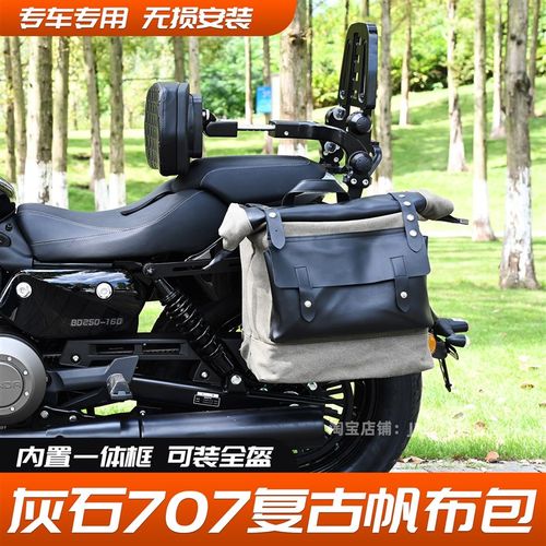 适用奔达灰石250CVT自动挡覆古帆布边包侧挂包灰石707快拆头盔包