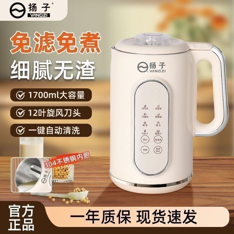 扬子豆浆机新款家用静音大容量破壁全自动加热免煮多功能豆浆机,厨房电器,破壁机,淘宝优惠券,粉丝福利购,淘宝优惠卷