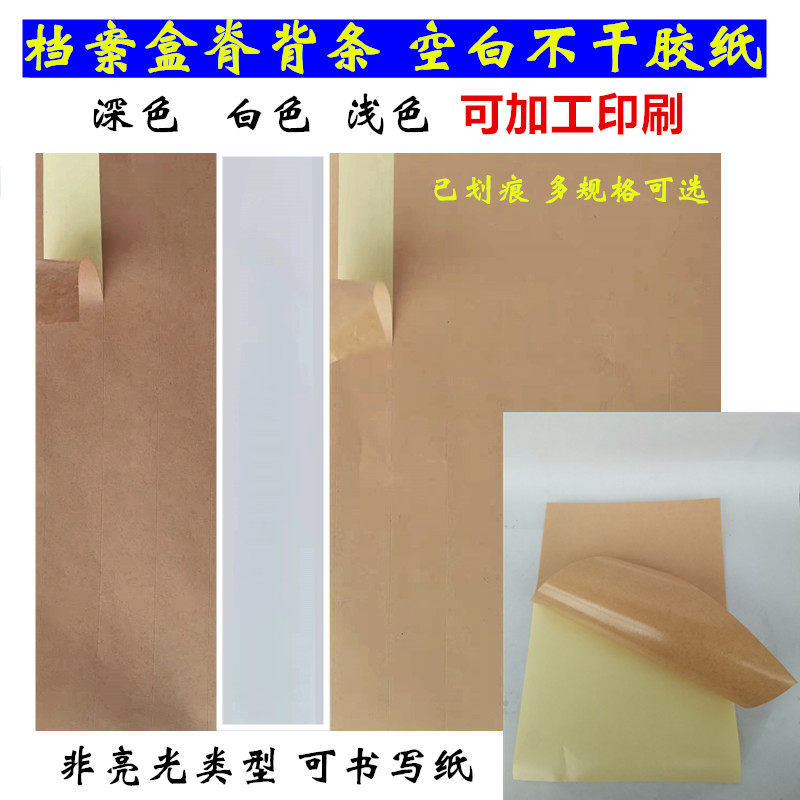 10张档案盒文件资料盒脊背条侧边侧脊不干胶纸标签档案盒标签纸划