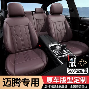大众迈腾b8专用座套330豪华汽车四季通用全包围座垫真皮座椅套