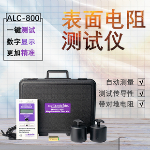 ACL800表面电阻测试仪重锤数显高精度防静电检测仪兆欧表阻抗仪器
