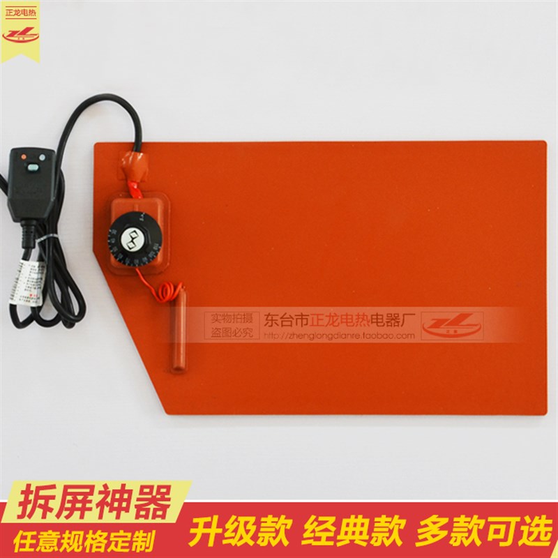 硅橡胶加热板硅胶加热圈发热垫手机平板拆屏宝换屏维W修.温控可调