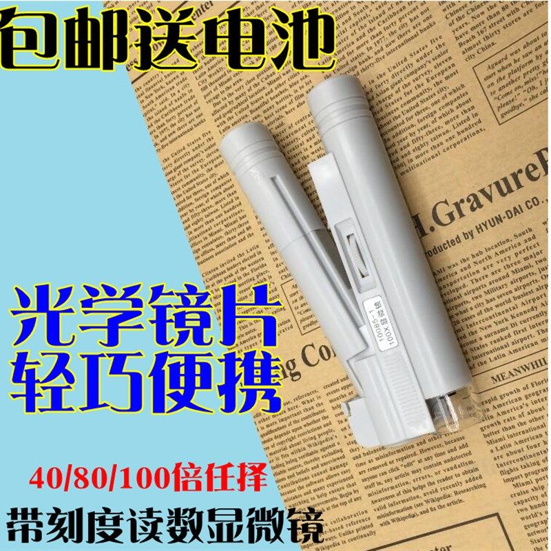 印刷网点放大镜100倍带灯光40倍80倍高倍珠宝鉴定照布手持显微镜