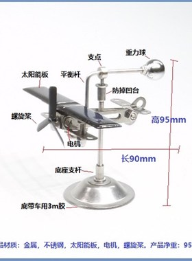 新款太阳能车载飞机摆件 平衡旋转飞机创意个性动态金属车饰摆件