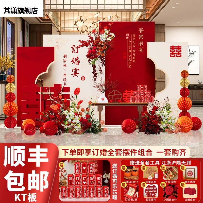 网红新中式订e婚宴布置装饰摆件全套摆台2023高级感简单背景墙kt