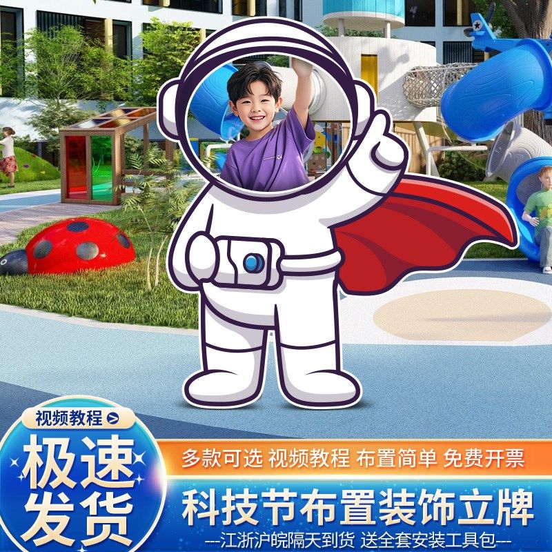 六一科技节场景布置太空航天幼儿园学校装饰拍照道具人形立牌kt板,节庆用品/礼品,节日装扮用品,淘宝优惠券,粉丝福利购,淘宝优惠卷