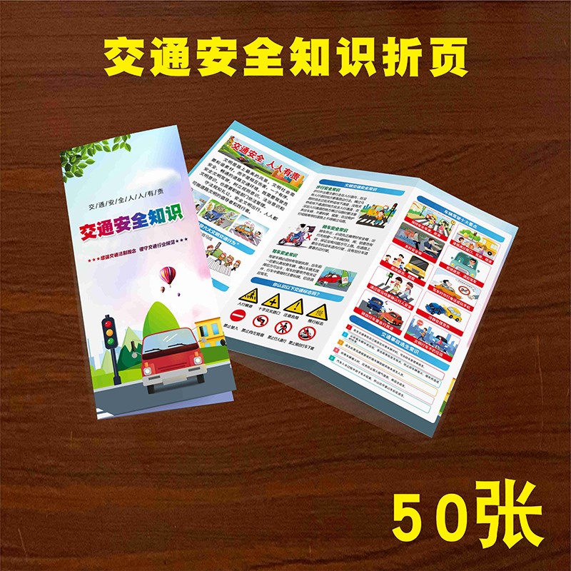 交通安全宣传折页宣传单海报 交通安全三折页交通安全宣传单122交