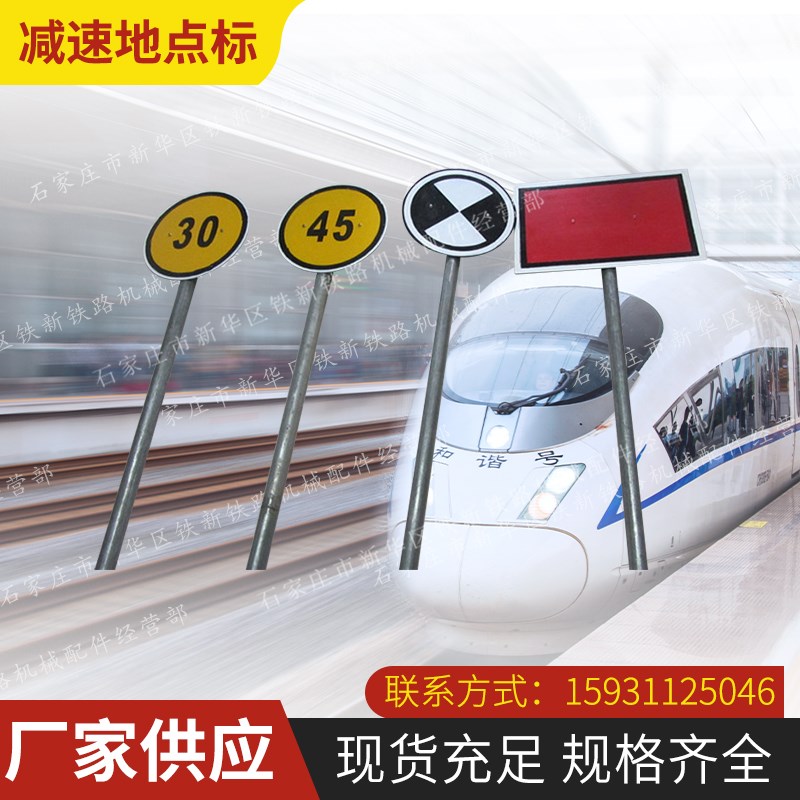 铁路信号牌减速地点标终端信号牌减速信号牌作业标标牌铁路防护牌