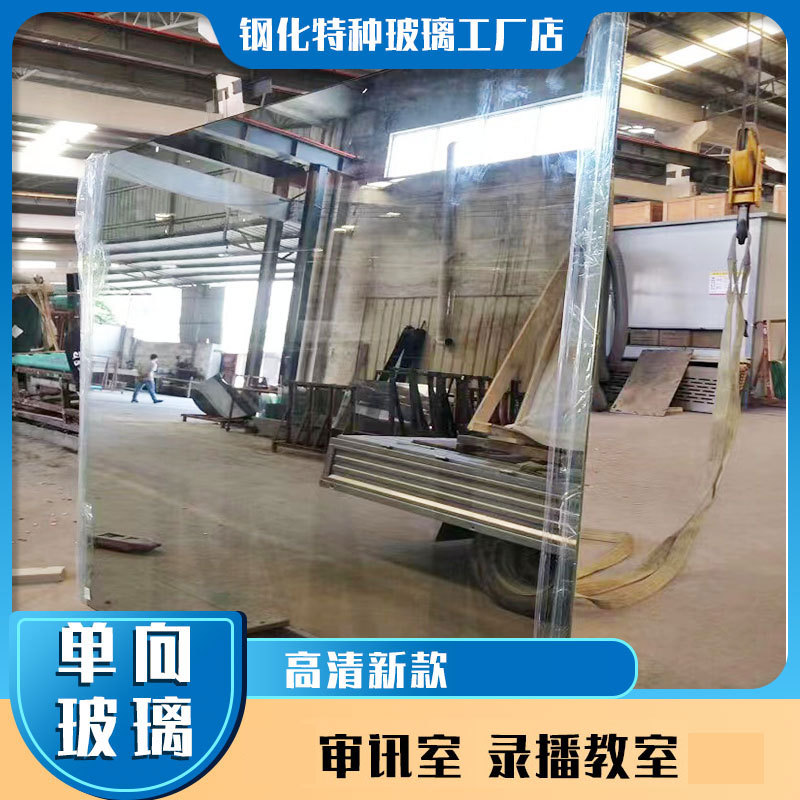 10mm钢化双面镜单向透视玻璃 千层镜录播审讯原子镜单面可视镜子