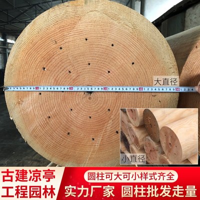 防腐木圆柱定制柱子原木圆柱户外房梁木梁古建木料长廊实木立柱