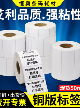 艾利铜版纸不干胶标签50*10x15x20x25x30x35x40x45x70x75x80x85x9