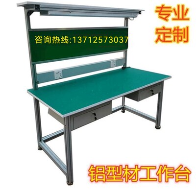 防静电工作台手机维修台工作桌铝型材工作台带灯流水线工作台调节