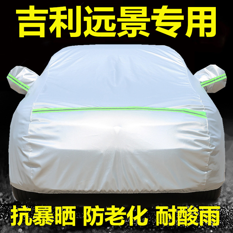 2020款新远景幸福版轿车专用车衣车罩防晒M防雨加厚冬季防雪汽车
