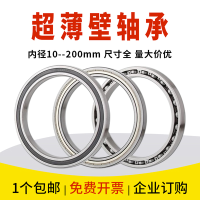 61700超薄薄壁轴承61701 61702 61703 61704 61705 61706 61707ZZ