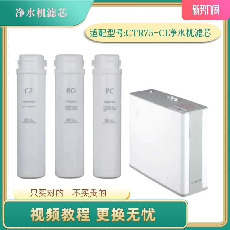 适配于村田净水器滤芯CTR75-C1净水机滤芯复合滤芯 RO膜 C2活性炭,厨房电器,净水/饮水机配件耗材,淘宝优惠券,粉丝福利购,淘宝优惠卷