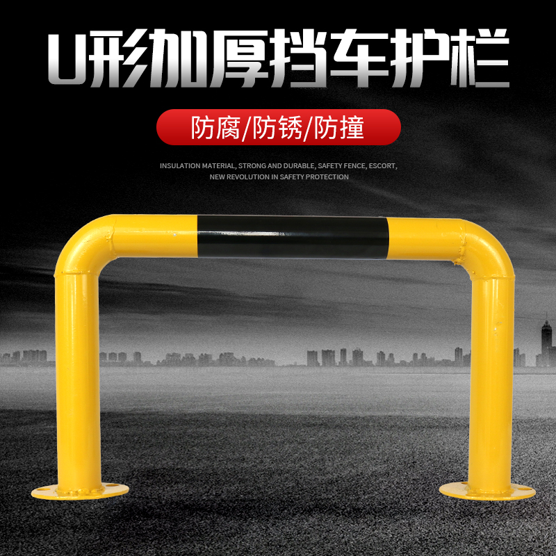 停车位挡b车器钢管护栏车间u型护栏车库防撞栏杆U型钢管挡车器定