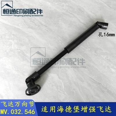 海德堡CD102万向节 XL105增强飞达万向节F2.016.451 MV.032.54