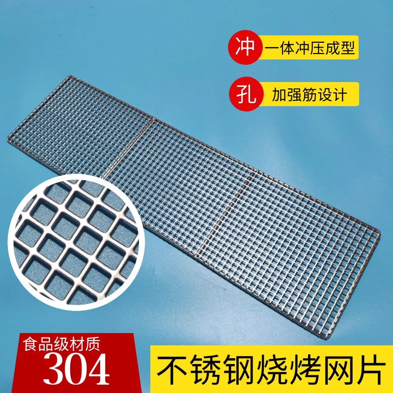 304不锈钢烧烤架网片冲孔网面加密烤盘烧烤工具网格烤肉熏肉网片