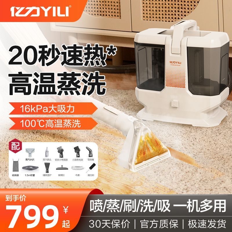【新品上市】亿力布艺清洗机高温蒸汽喷抽洗地毯机沙发床垫清洁机