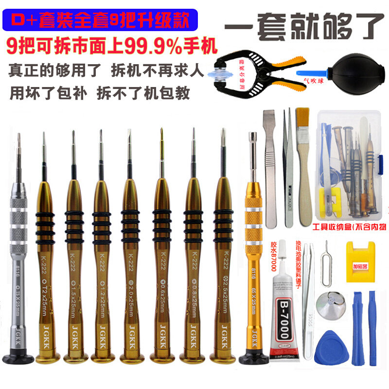 专拆iphone5s6s7plus8p拆机工具套装苹果X手机专用维修五星螺丝刀