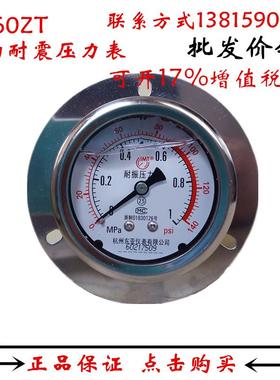 YN60ZT III型ZQ轴向40mpa油压气压 抗震轴向耐震压力表0-1.6mpa