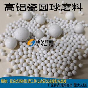 精抛高铝瓷圆球磨料氧化铝陶瓷球耐用抛磨球研磨石光亮细腻抛光石