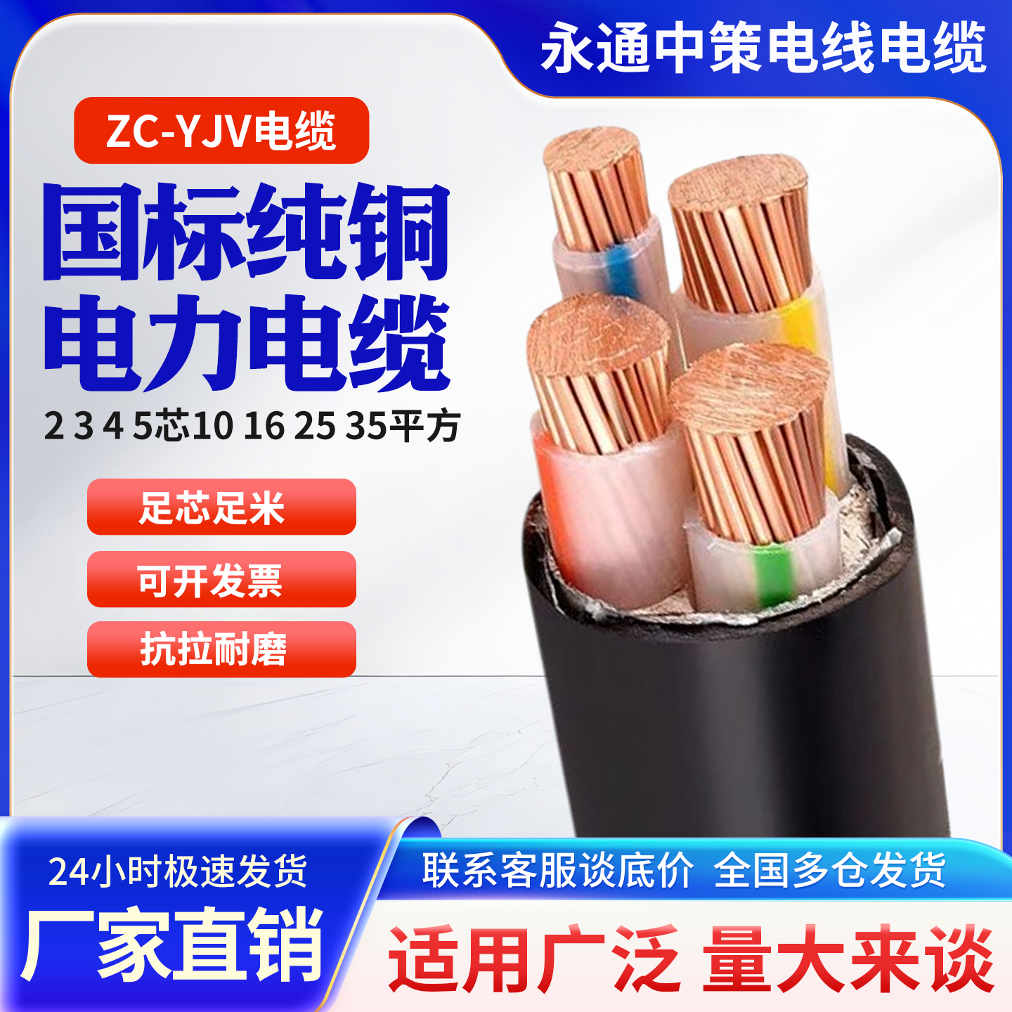 永通中策yjv国标铜芯电缆2 3 4 5芯10 16 25 35平方电力三相四线