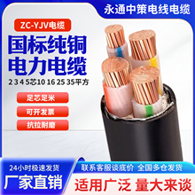 永通中策yjv国标铜芯电缆2 3 4 5芯10 16 25 35平方电力三相四线