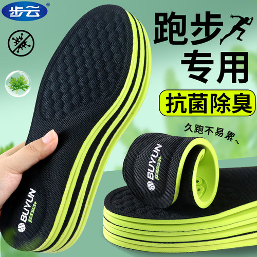 步云跑步专用鞋垫男女抗菌除臭夏