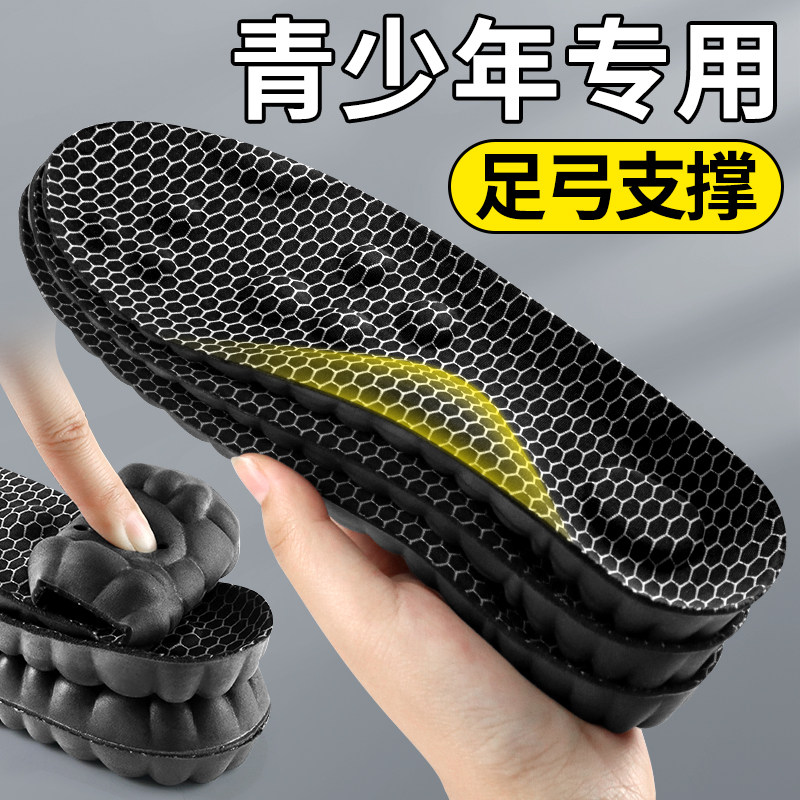 足弓支撑鞋垫青少年男女透气减震高弹久站不累防痛吸汗防臭踩屎感