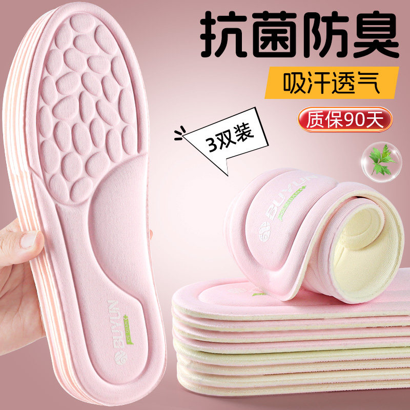 抗菌防臭鞋垫男女款吸汗透气除臭