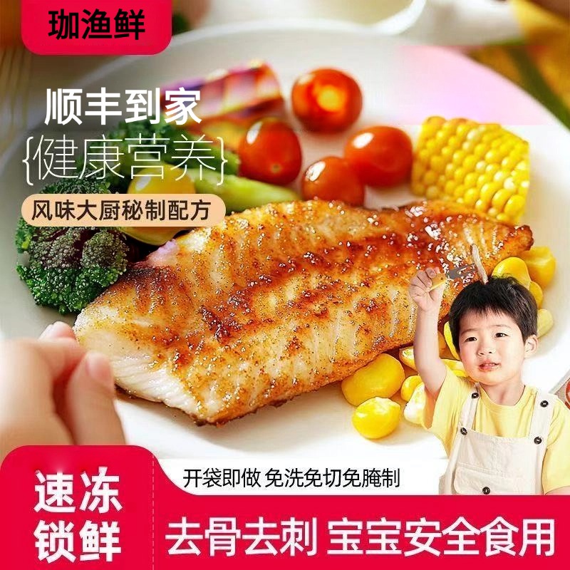 活鱼现切鱼排新鲜早餐鱼片150g食品半成品黑椒无刺儿童冷冻鱼食材