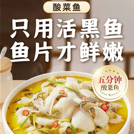 金汤酸菜鱼懒人菜预制菜家用加热即食活鱼料理包半成品速食水煮鱼
