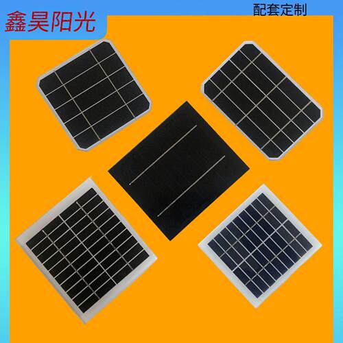 非标太阳能5V定制2W3W4W5W6W8W9W10W监控路灯小功率发电板配套