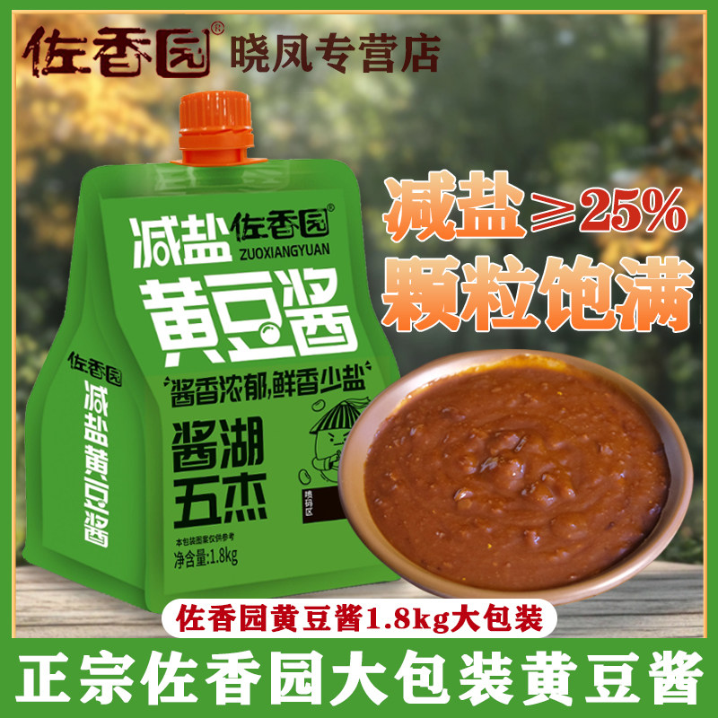 佐香园减盐黄豆酱1.8kg熟酱袋装正宗东北大酱拌面蘸菜豆瓣酱批发