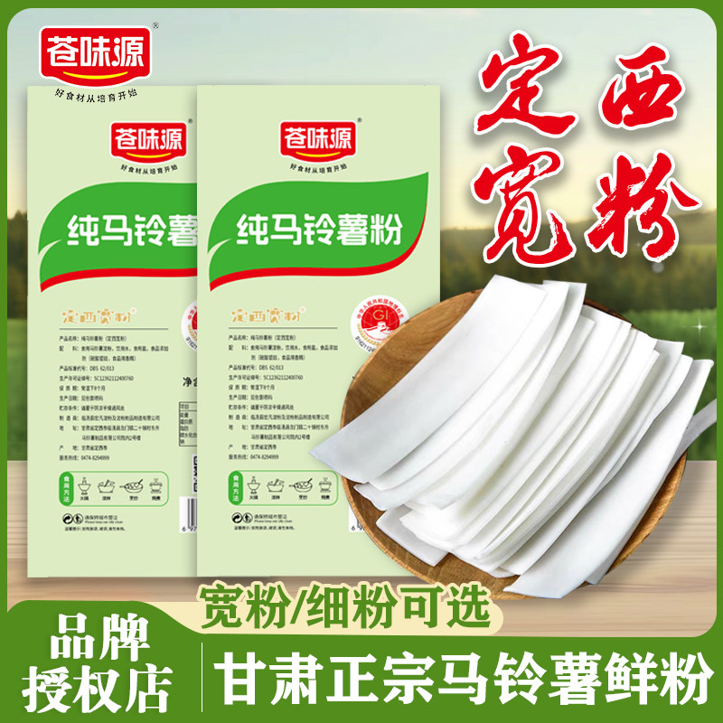 苍味源纯马铃薯宽粉速食