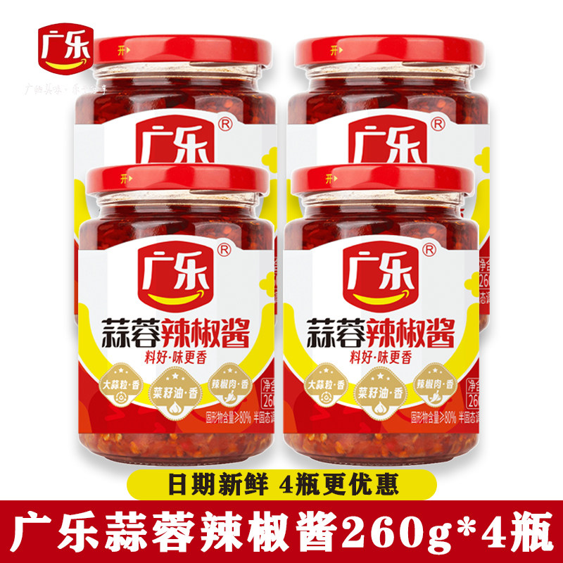 广乐蒜蓉辣椒酱260g四川农家剁椒酱拌面凉拌炒菜下饭夹馒头辣蘸酱