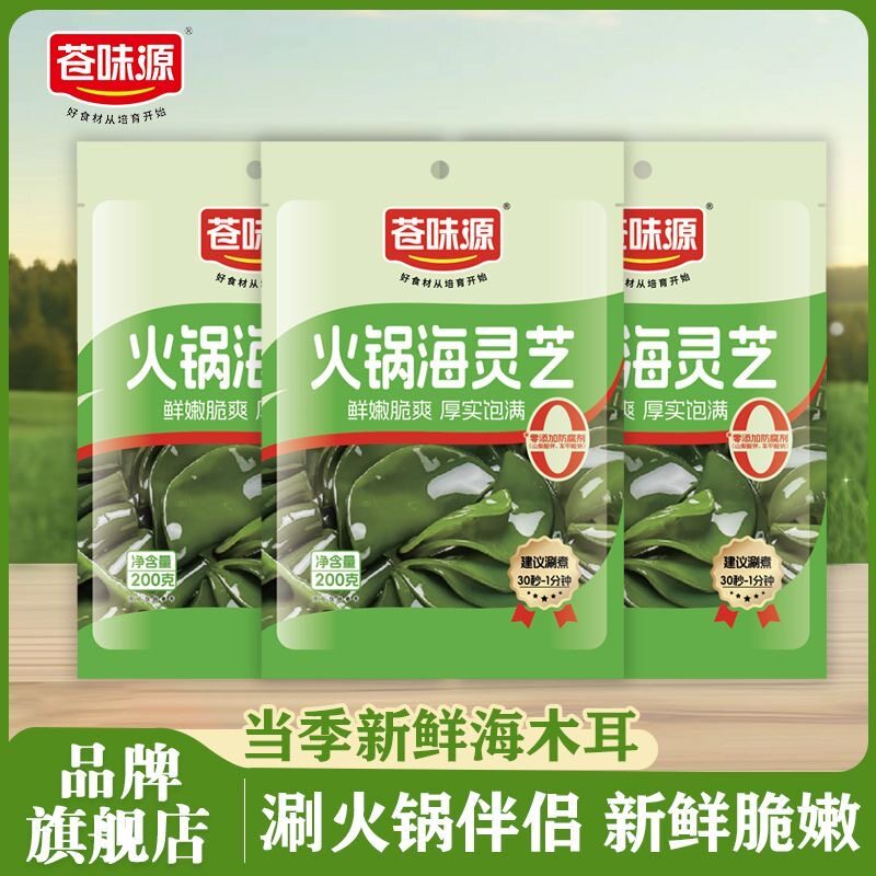 苍味源火锅海灵芝新鲜脆嫩