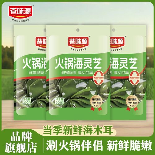 苍味源火锅海灵芝新鲜脆嫩