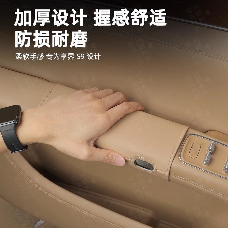 新适用享界S9内门把手保护套车门把手防滑垫防P污防脏贴纸内饰升
