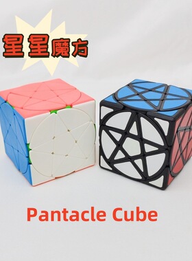 X-cube星星魔方60mmPantacle Cube魔方异形魔方