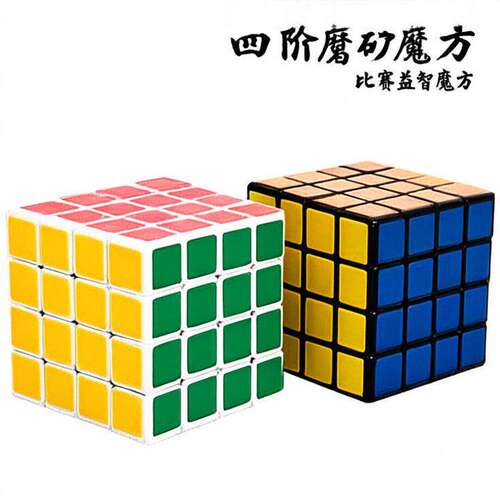 圣手四阶魔方磨砂贴纸4阶魔方70