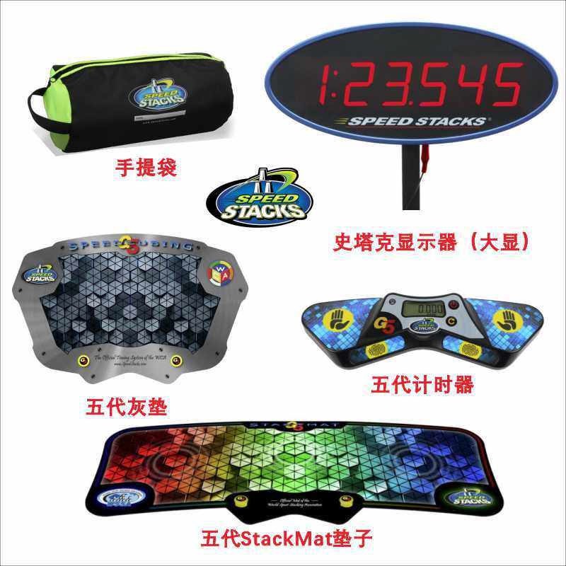 史塔克五代G5Pro速叠杯计时器图片