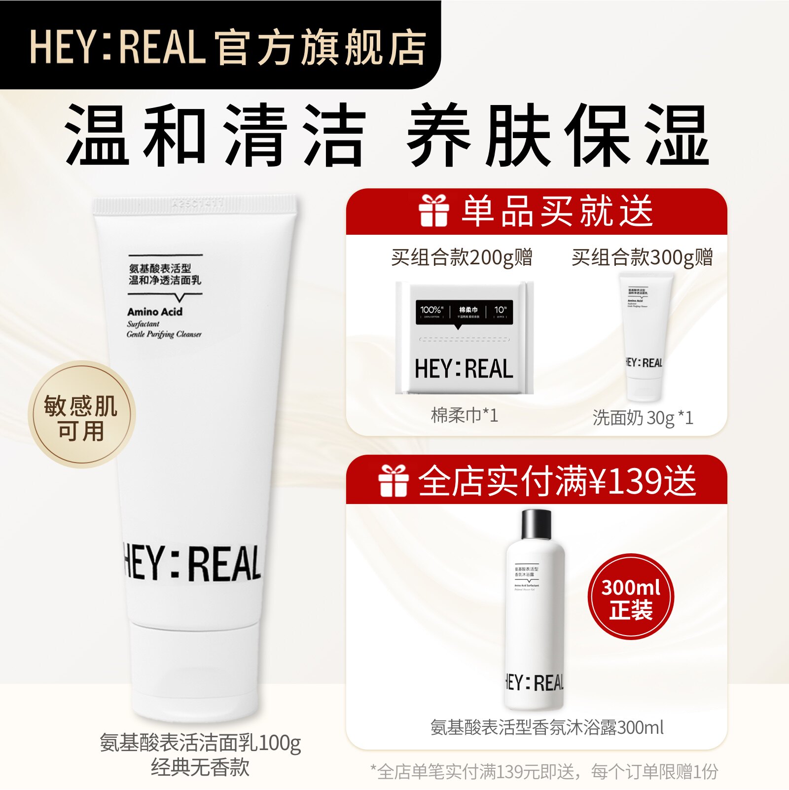 HEY:REAL氨基酸洗面奶男女温和清洁保湿泡沫洁面乳敏感洗面奶